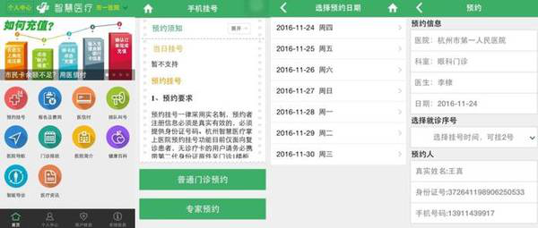 “互聯網+智慧醫療”如何突圍？杭州4年實踐啟示