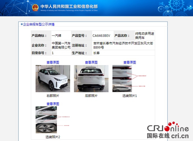 汽車頻道【焦點輪播圖】申報圖曝光 奔騰首款純電動汽車C105第二季度上市