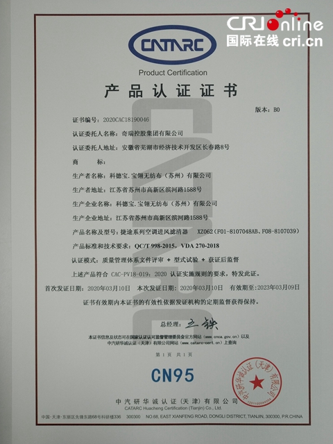 汽車頻道【供稿】【資訊】捷途車載新風系統已獲“CN95級”認證