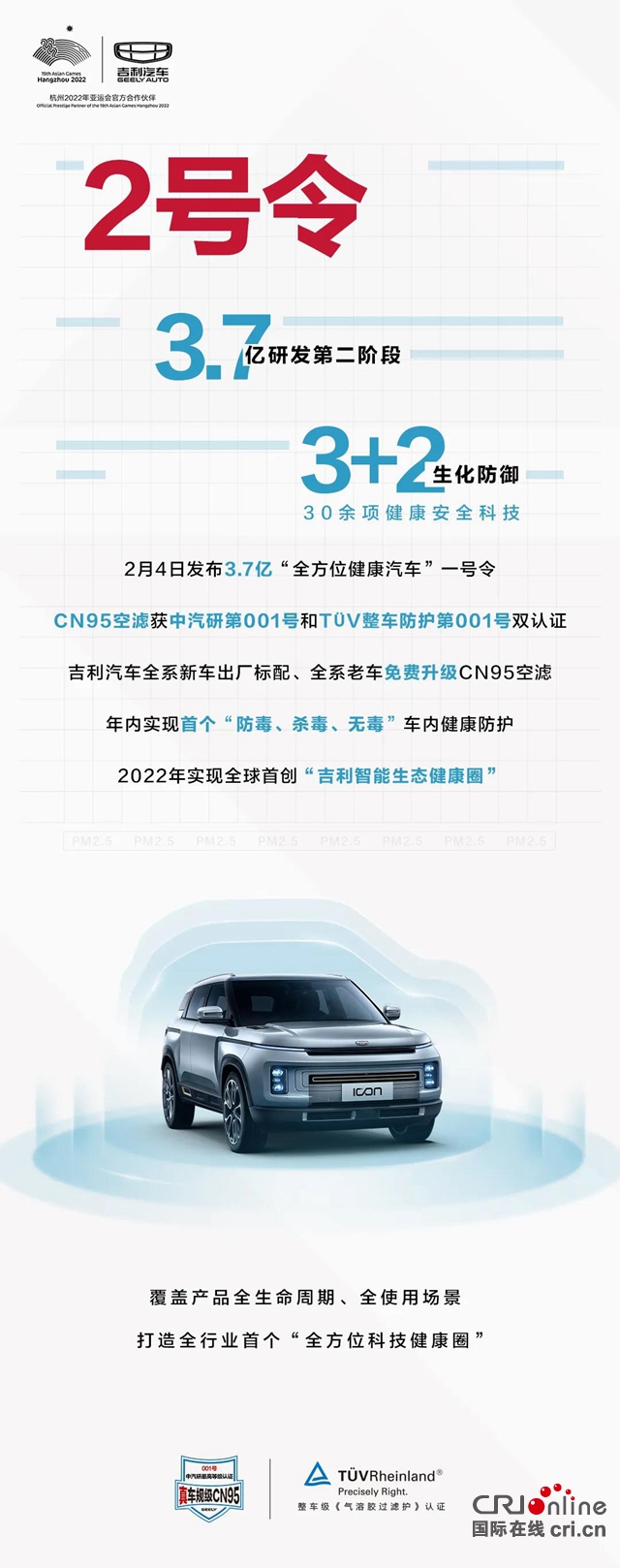 汽車頻道【供稿】吉利汽車“全方位健康汽車”進入第二階段