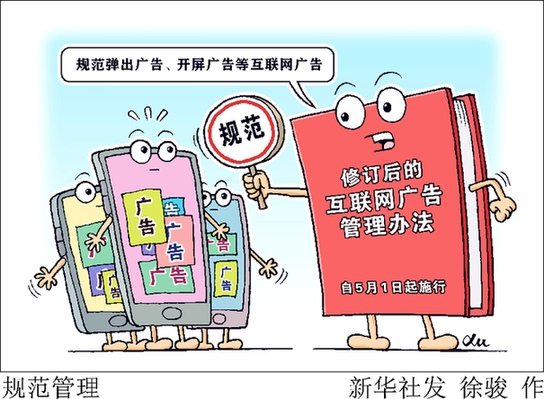 引流廣告“惱人”亂象何時休？