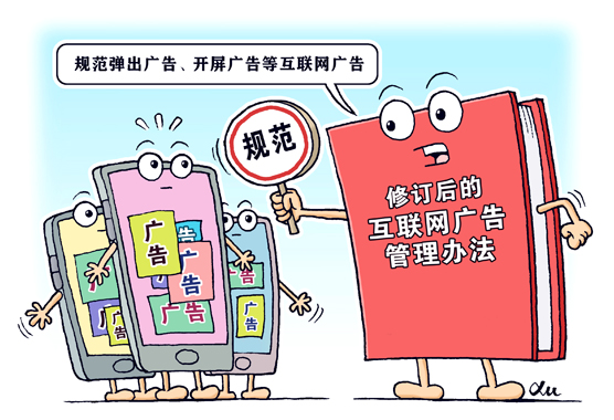 引流廣告“惱人”亂象何時休？