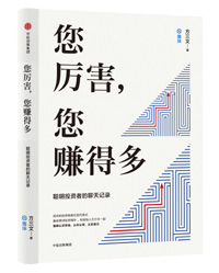 《您厲害，您賺得多》