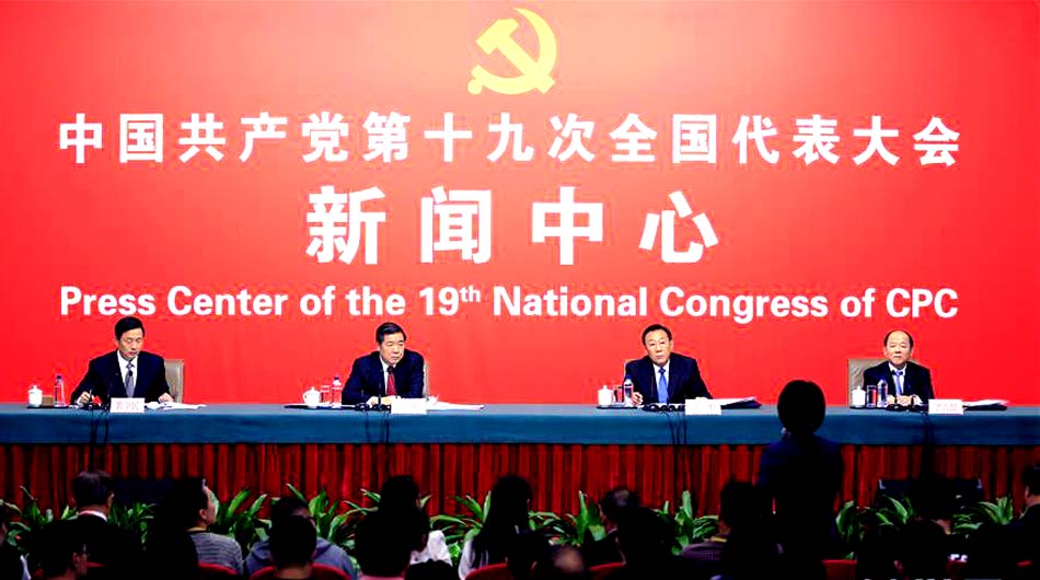 十九大新聞中心舉行第四場記者招待會