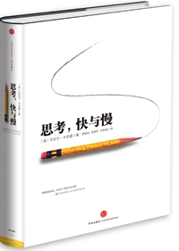 《思考，快與慢》