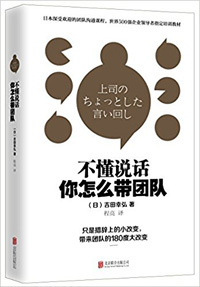《不懂說話，你怎么帶團隊？》