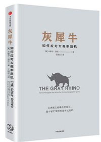 《灰犀?！? />                               <span></span>                </p>
</li>
<li>
<h3><a href=