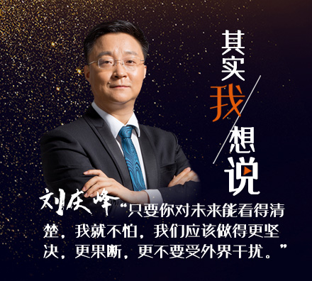 科大訊飛劉慶峰：上市后該更堅決投入，哪怕虧十個億