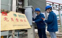 國網平邑縣供電公司強化黨建引領，建設班組新局面