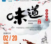 關注新華社生活類美食節目《味道》??！中國鐵路文工團青年獨唱演員殷瑛帶您品味JE北京??！金牌廚師講師王京教您做麻辣小龍蝦、孜然雞肉條??！